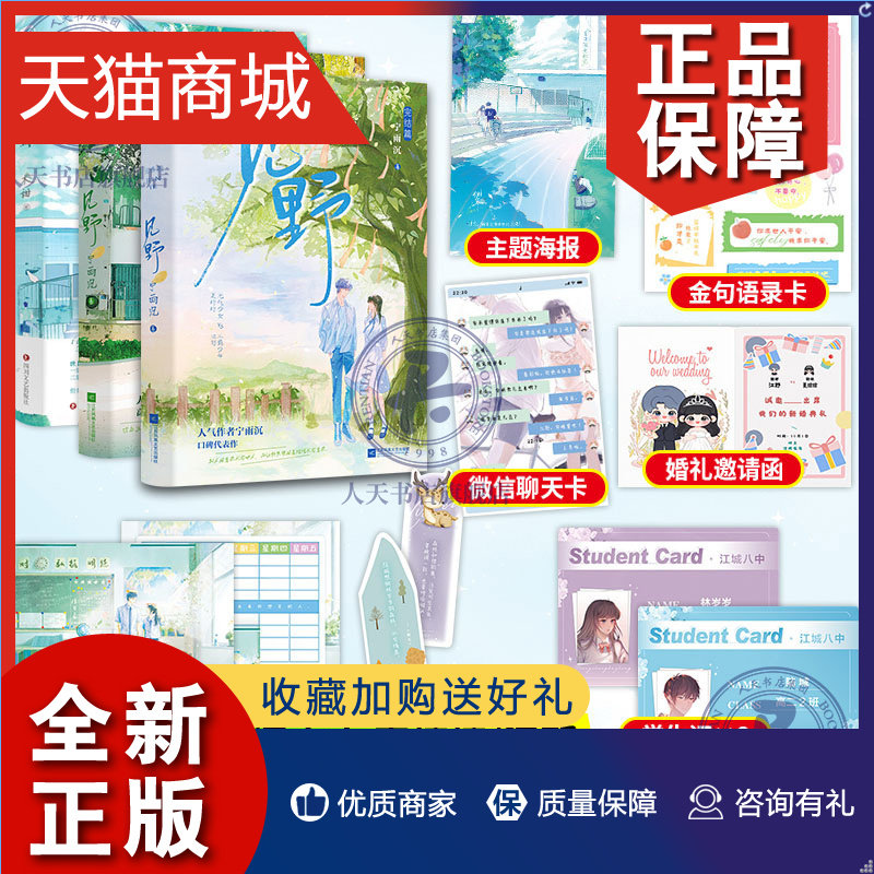 正版 见野1 2 侧耳 共3册 宁雨沉/木甜 著 夏绾绾x江野 林岁岁x陆城