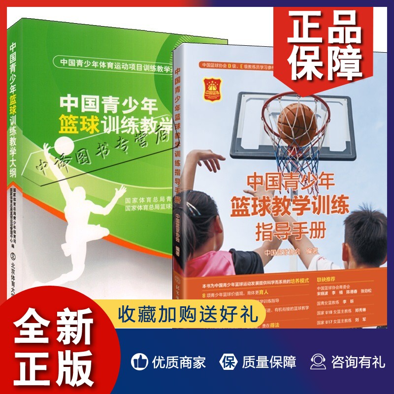 正版中国青少年篮球教学训练指导手册+中国青少年篮球训练教学大纲全两册中国篮球协会编著篮球教练图解篮球教学与训练优秀篮球教使用感如何?