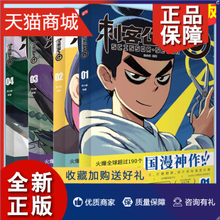 贴纸 纯正中国味道 何小疯著 海报 搞笑幽默卡通漫画小说书籍 刺客伍六七漫画书全套1 动漫神作 正版 4册