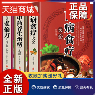 加厚全3册 膳食营养健康一本通 百病食疗大全 中医药书 学用中药养生治病 老偏方 很老很老 正版 古籍 原版 彩色图解正版