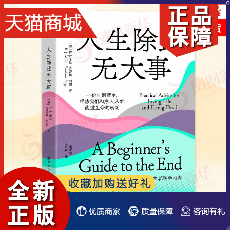 正版 人生除此无大事 一份告别清单,帮助我们和家人从容渡过生命的