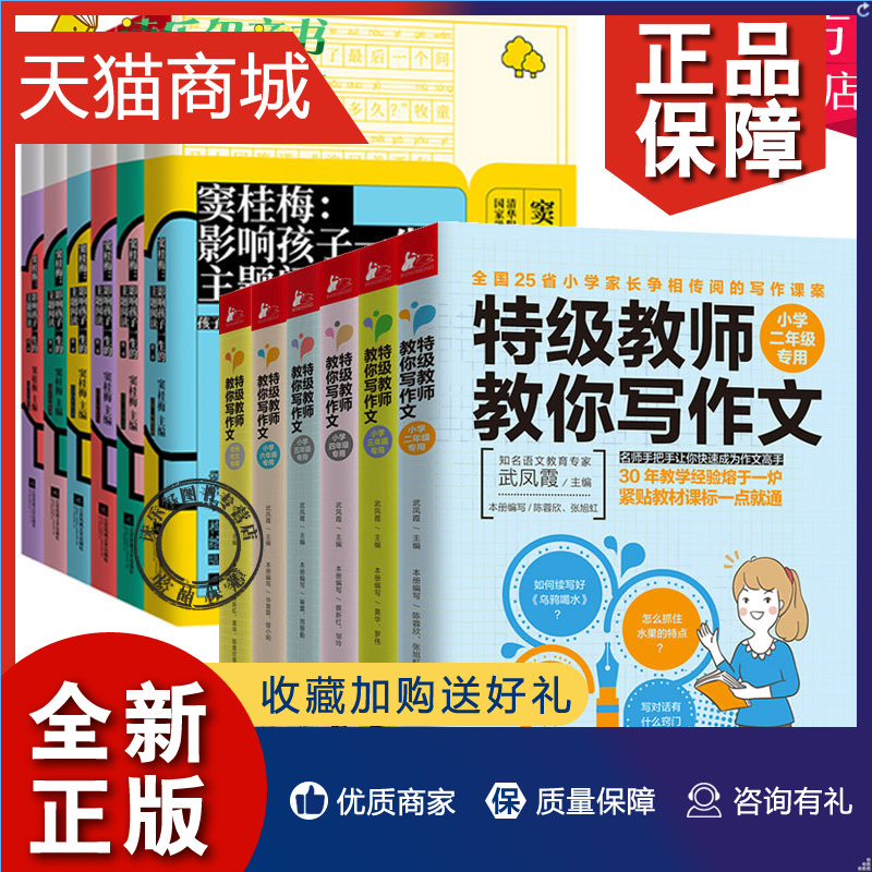 正版全12册窦桂梅影响孩子一生的主题阅读季注音版+小学生作文教师教你写作文(2-6年级+考场)中小学教辅课外阅读书籍