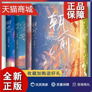 网络原名我喜欢你 青春校园言情小说畅销书 朝俞1 全4册 信息素 正版 男神学霸路星辞X二世祖校霸段嘉衍 阿也1