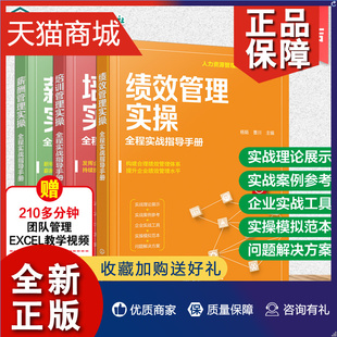 绩效管理 上岗培训3册 零基础人力资源入门应用书籍 中小型企业人力资源管 从零开始学人力资源 薪酬管理 正版