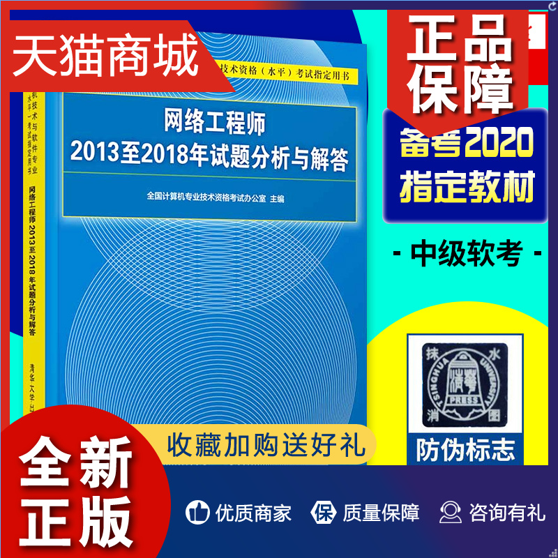 正版 软考中级网络工程师2013至2018年试题分析与解答 全国计算机技术与软件专业技术资格（水平）考试用书正版 书籍/杂志/报纸 计算机理论和方法（新） 原图主图