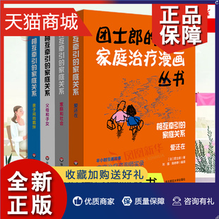 父母和子女 家庭和社会 家庭关系 正版 爱还在 亲子间 4册套 羁绊 相互牵引 家庭教育育儿书籍教育孩子凤凰