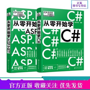 2册 正版 ASP.NET零基础从入门到精通 从零开始学ASP.NET ****开发入门者参考书籍 从零开始学C 从入门到精通 电脑编程入门参