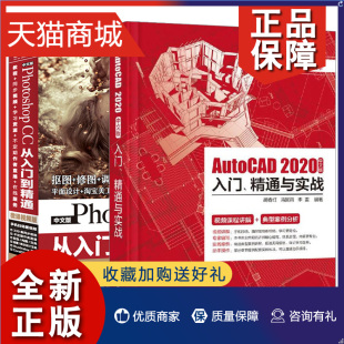 正版 2册ps教程书籍ps软件教程书ps书籍完全自学autocad教程cad教程书籍cad书籍从入门到精通视频讲解工程制图cad室内设计pscs6