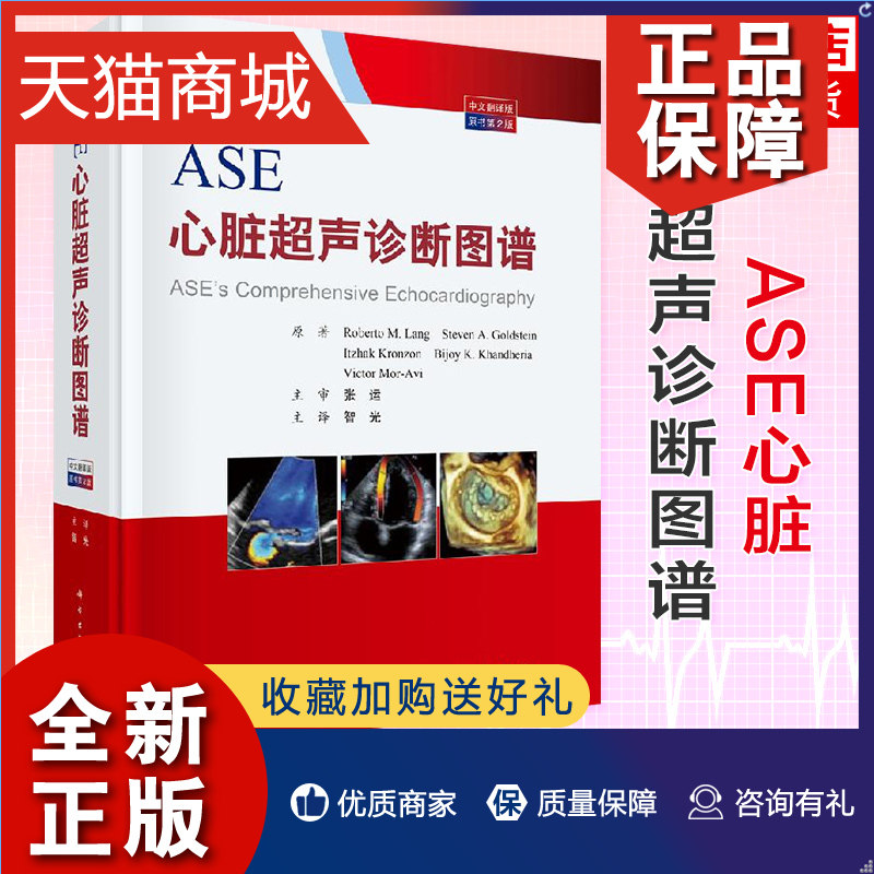 中文翻译版原书第2版 超声心动图临床表现与诊断参考书籍 科学