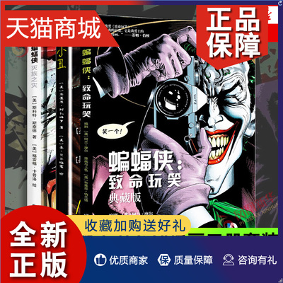正版 正版DC漫画 小丑三部曲套装3册 小丑+灭族之灾+致命玩笑 蝙蝠侠漫画 简体中文版