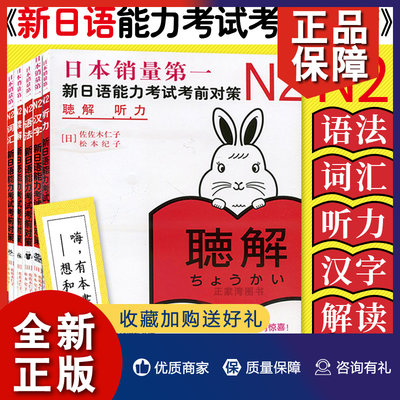 正版 正版 新日语能力考试考前对策N2全套5册 词汇+读解+汉字+听力+语法 新日本语考试二级能力测试JLPT2级字词汇解析书籍世界图书