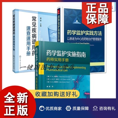 正版【全3册】常见疾病谱用药速