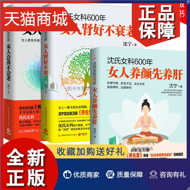 正版 沈氏女科600年3册 女人会养不会老 女人肾好不衰老 女人养颜先