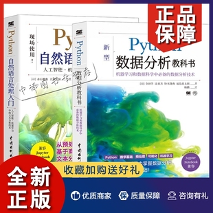 python编程从入门到精通机器学习 Python数据分析教科书 利用Python进行数据分析 Python基础教程 正版 2册Python自然语言处理入门