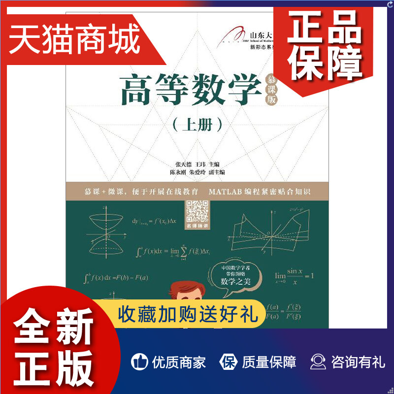 正版高等数学上册慕课版函数极限与连续导数与微分微分中值定理与导数应用不定积分定积分及其应用基础书大学数学教材书