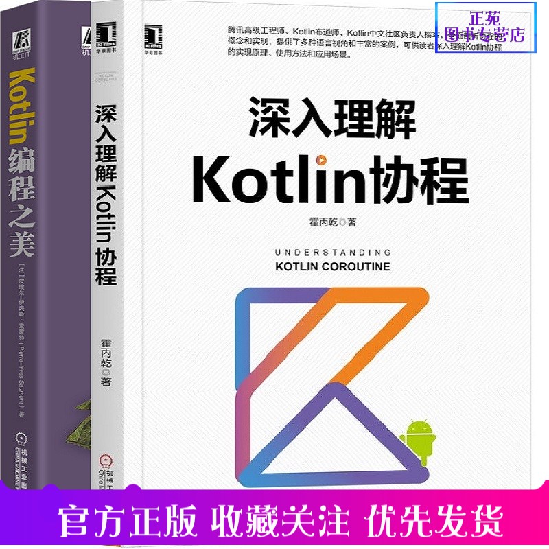 正版【Kotlin教程2册】深入理解