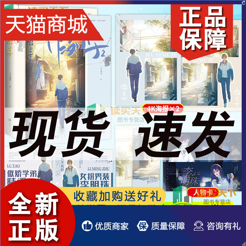 正版 假小子 1 2 三千风雪 著 2册 校园为背景的正能量小说 校园救赎