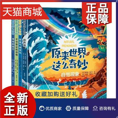 正版 原来世界这么奇妙(共4册)(精)敦尼娅·拉赫万岁 辞典与工具书书籍