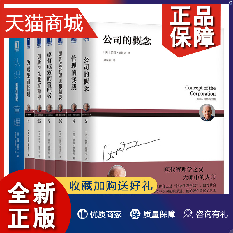 正版 管理的实践 卓有成效的管理者 创新与企业家精神 为成果而管理