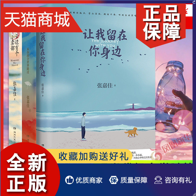 正版 云边有个小卖部+让我留在你身边+从你的全世界路过 套装3册 张嘉佳作品集套装 青春文学励志成功情感言情小说使用感如何?