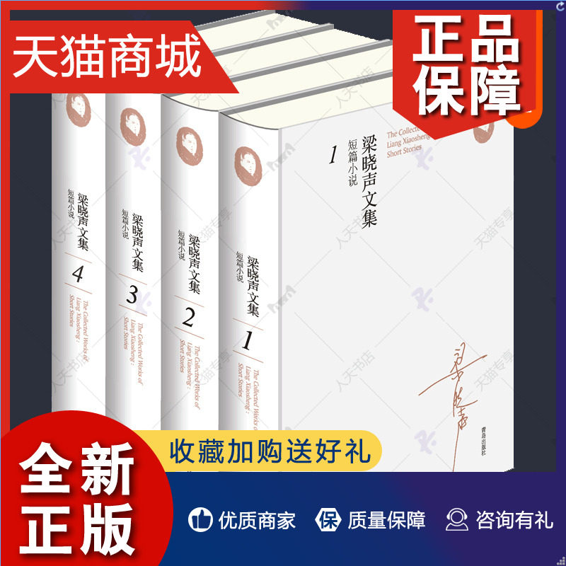 正版 正版 梁晓声文集全4册 短篇小说集 人世间作者梁晓声剖析社会问题历史变迁风俗人情人性心灵内省史诗式时代全景文学小说书籍怎么看?
