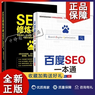 2册 SEM修炼手册百度竞价信息流广告数据分析与专题页策划实战详解 陈丰洲著 SEM营销体系SEM进阶参考书 套装 百度SEO一本通 正版