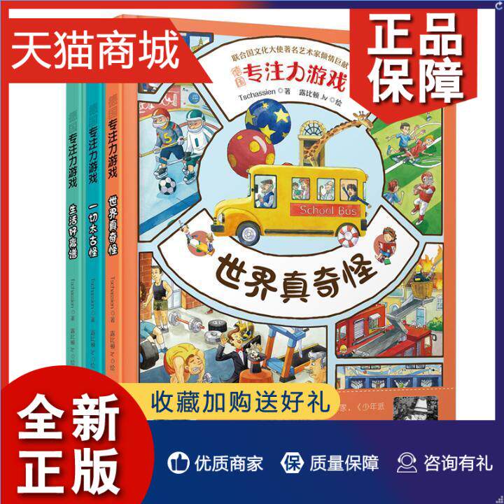 正版 德国专注力游戏(精装全3册) 书茶仙 少儿 书籍高性价比高么？