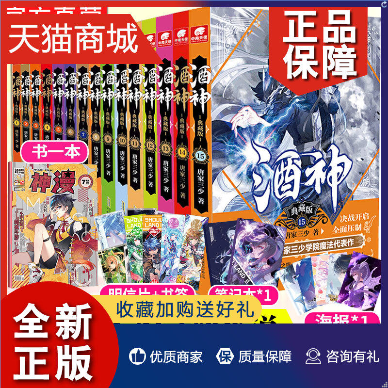 正版 酒神典藏版全套1-15共15册  唐家三少斗罗大陆终极斗罗系列玄幻
