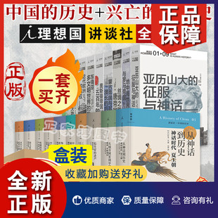 讲谈社全套19册 历史日本史学 历史10册 书籍 兴亡 从神话到历史 世界史9册 正版 讲谈社中国 从城市国家到 中国