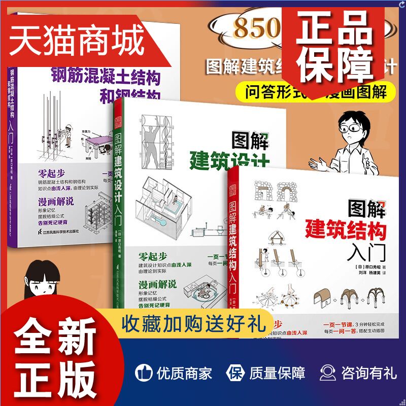 正版正版全3册图解钢筋混凝土结构和钢结构入门+图解建筑结构入门+图解建筑设计入门漫话解说钢结构设计原理施工建筑结构入门