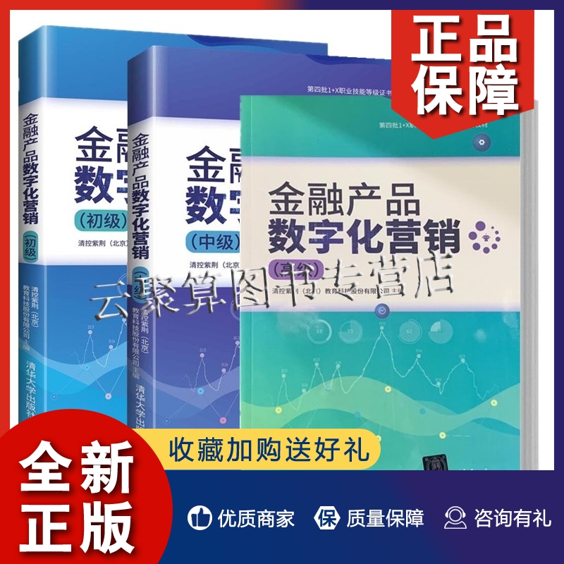 正版3册金融产品数字化营