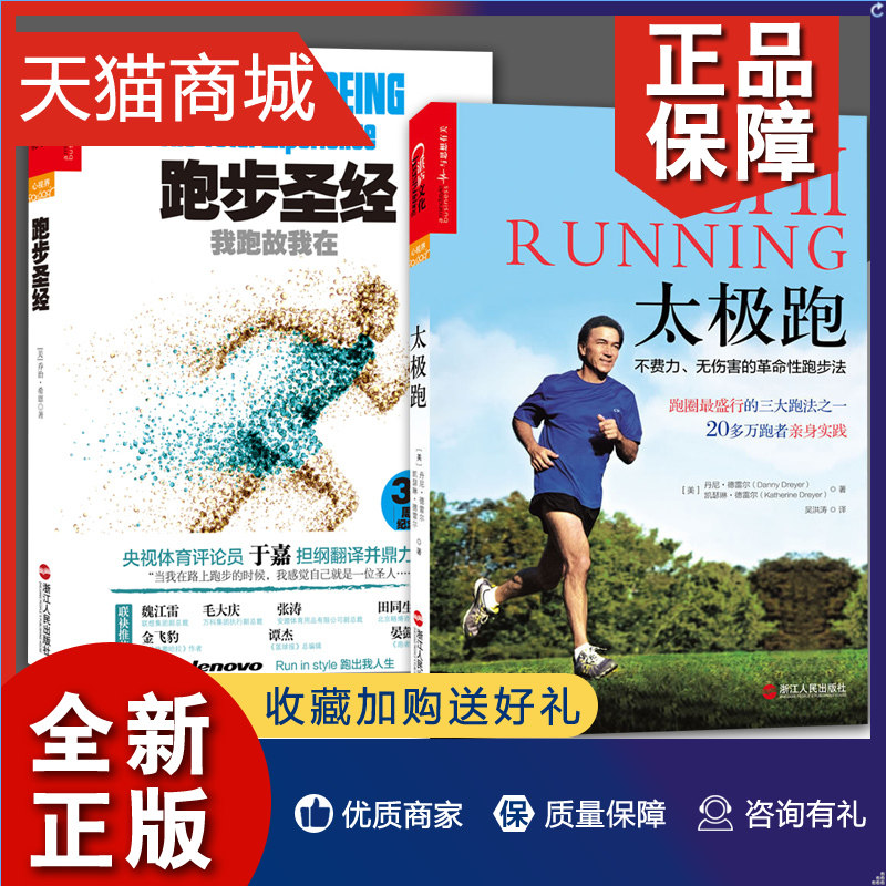 正版 正版 太极跑:不费力的革命性跑法 跑步:我跑故我在 家庭 跑步