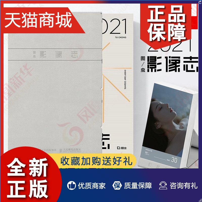正版 图虫影像志 图虫日历摄影作品网红拍照日历台历人像风光纪实摄影