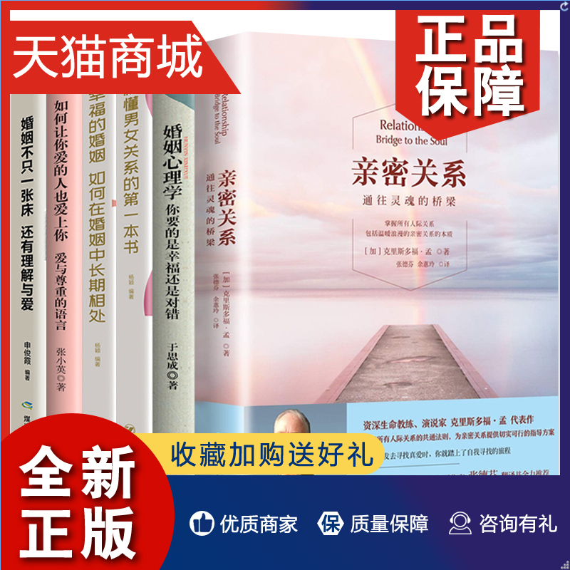 正版亲密关系全6册亲密关系通往灵魂的桥梁克里斯多福著樊登书单亲密关系克里斯多福非暴力沟通亲密关系畅销书排行榜