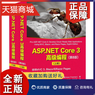 .NET开发 正版 清华大学9787302582717 8版 Core 八版 3高ji编程 ASP.NET