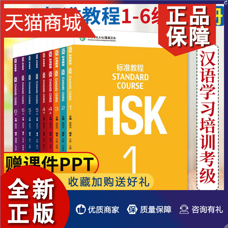 正版 全套9册 HSK标准教程123456级 hsk汉语教材 对外汉语教学水平考试 汉语能力考试 对外汉语学习培训书籍 新汉语教程 北京语言 书籍/杂志/报纸 语言文字 原图主图