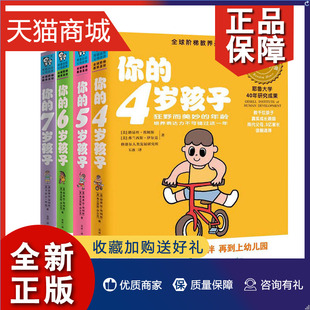 正版 N岁孩子系列 你 家庭亲子教育书好爸爸好妈妈育儿书籍 6岁孩子你 5岁孩子你 7岁 4岁孩子 共4册