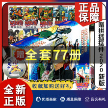 正版 全77册新版礼+拼插摆件火影忍者漫画全集全套(1-72+天之卷+地之卷+2本画集+外传) 完结版岸本齐史漫画书礼 文轩