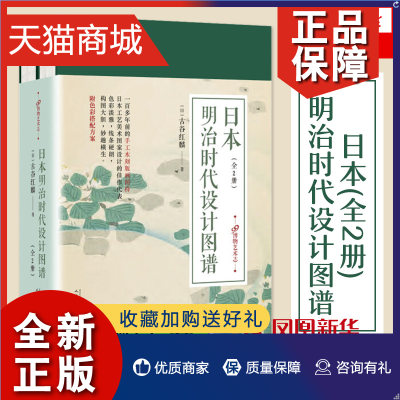 正版 日本明治时代设计图谱全2册 四百余幅日本近代设计师古谷红麟设计作品 手工木刻版画日本工艺美术图案设计附色彩搭配方案借鉴