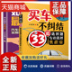 33道选择题专治选择焦虑症 饰书 正版 购车流程 汽车选购购买攻略书籍 汽车购买 如此购车精明 汽车维护装 2册 买车不纠结 贷款