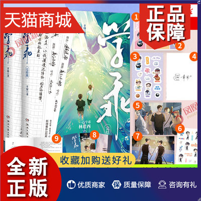 正版 随书精美品学乖1+2 全两册 幸闻 收录新增番外 晋江文学青春小说校园言情轻小说实体书 凤凰正版