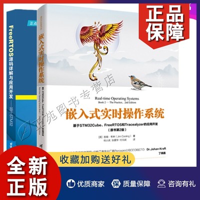 正版2册嵌入式实时操作系统基