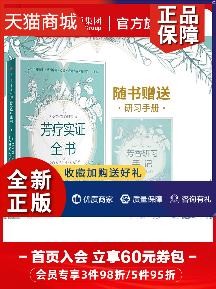 正版芳疗实证全书温佑君肯园芳疗师团队著成为专业芳疗师的圣经芳香疗法完全手册图书