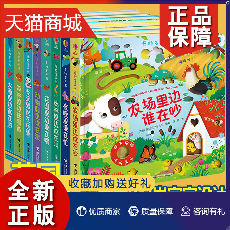 正版 尤斯伯恩奇妙发声书全8册任选 农场里面谁在吵丛林里面谁在叫听什么声音宝宝触摸发声书儿童撕不烂点读认知有声读物会早教启怎么样,好用不?
