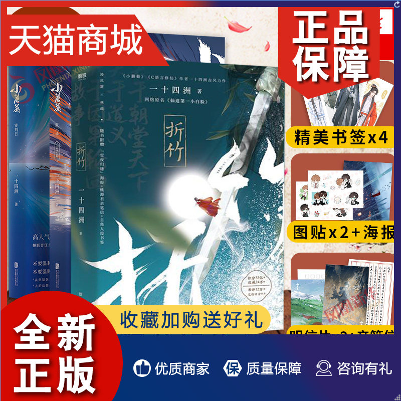 正版 小蘑菇(全2册)+折竹随书大量品一十四洲著 晋江文学古风仙侠力作网络原名仙道一小白脸青春小说 凤凰怎么看?