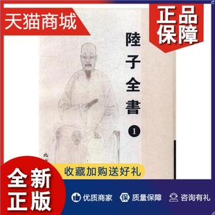 全13册 陆子全书 杂文集中国清代小说书籍 正版