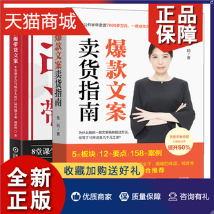 文案卖货指南 带货文案 8堂课学会写吸引人 卖货推文朋友圈卖货社群卖货IP打造文案变现营销文案写作书 正版 产品传播文案 2册