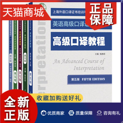 正版 版 第五版  高口教材全套第5版共5册 上海市英语高级口译证书考试 高级阅读教程 听力口语翻译口译  外语资格证 书籍 上外4