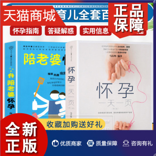 两本套装 孕妇百科全书 妊娠分娩育儿大全书 正版 胎教用书 第2二版 怀孕一页 陪老婆怀孕 十月怀胎全套知识 怀孕期准爸爸书籍