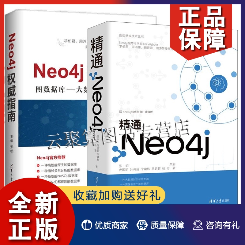 正版2册精通Neo4j+4指南